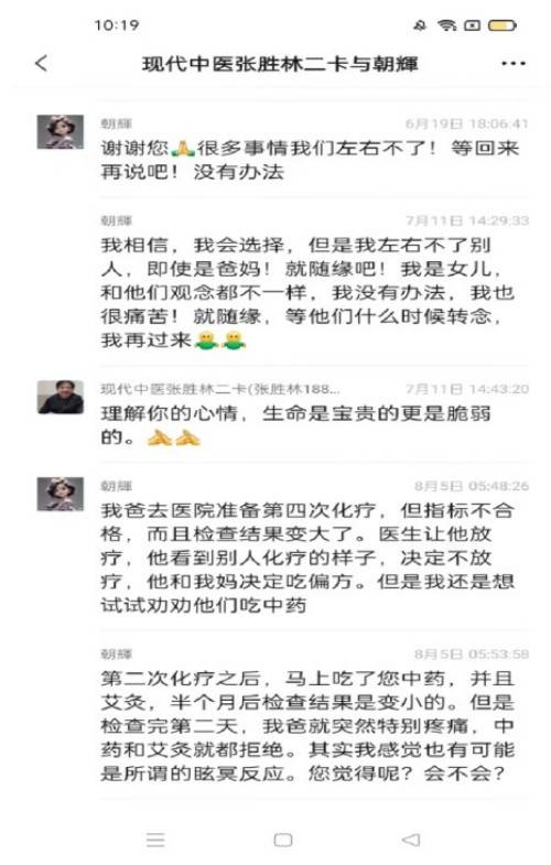 国医名师——张胜林